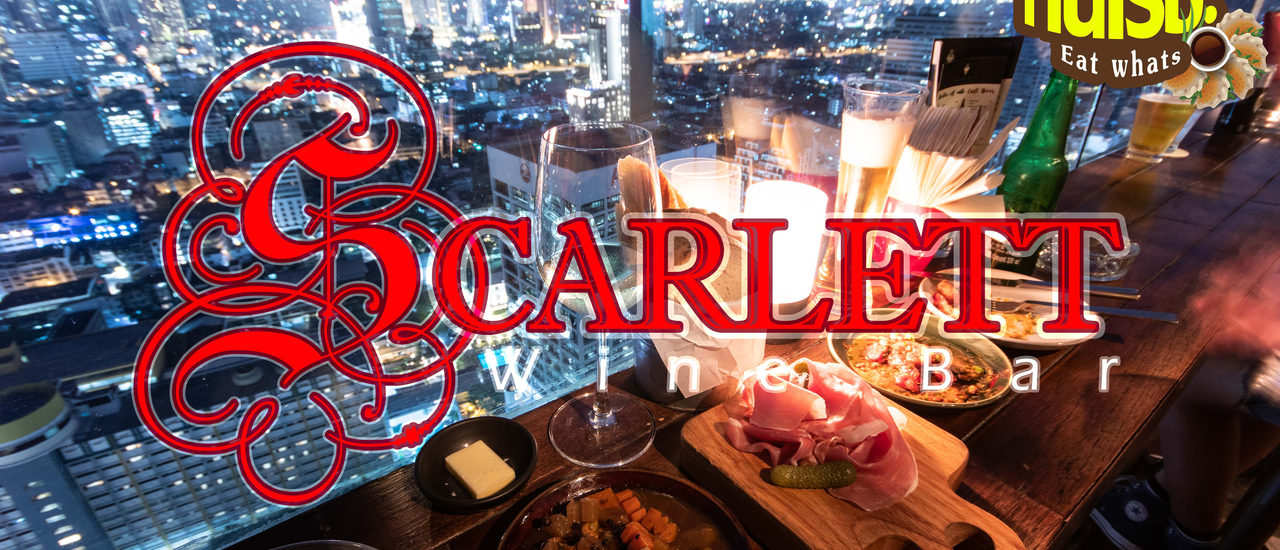 cover Scarlett wine bar & restaurant @ Pullman Hotel G Bangkok ไม่ใช่ rooftop bar แต่วิวดีไม่แพ้กัน