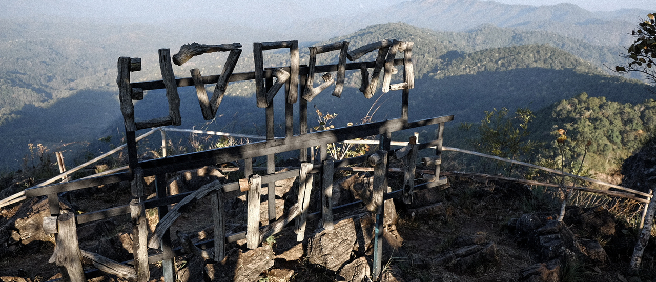 cover โฮมสเตย์บ้านเหล่าพัฒนา ดอยม่อนเงาะ ไร่ชาลุงเดช อำเภอแม่แตง จังหวัดเชียงใหม่เจ้าา #gowithmia #ไปกับเมีย