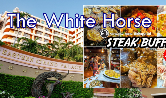 cover เที่ยวพัทยา....The White Horse Steak Buffet @ Eastern Grand Palace Hotel Pattaya