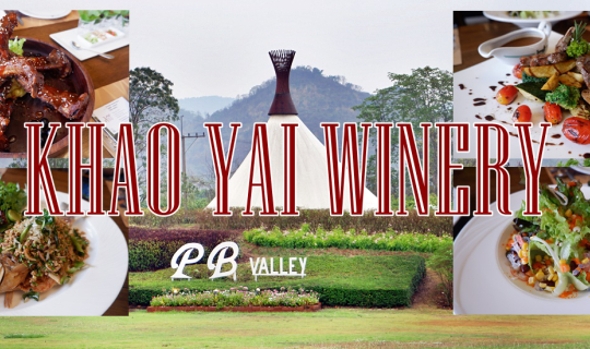 cover ไปเที่ยวเขาใหญ่ ... มื้อกลางวันในไร่ @ PB Valley Khao Yai Winery (พีบี วัลเล่ย์ เขาใหญ่ ไวนารี่)