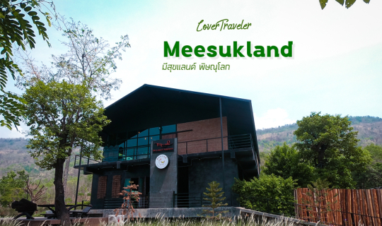 cover คาเฟ่ Meesukland มีสุขเเลนด์  (พิษณุโลก)