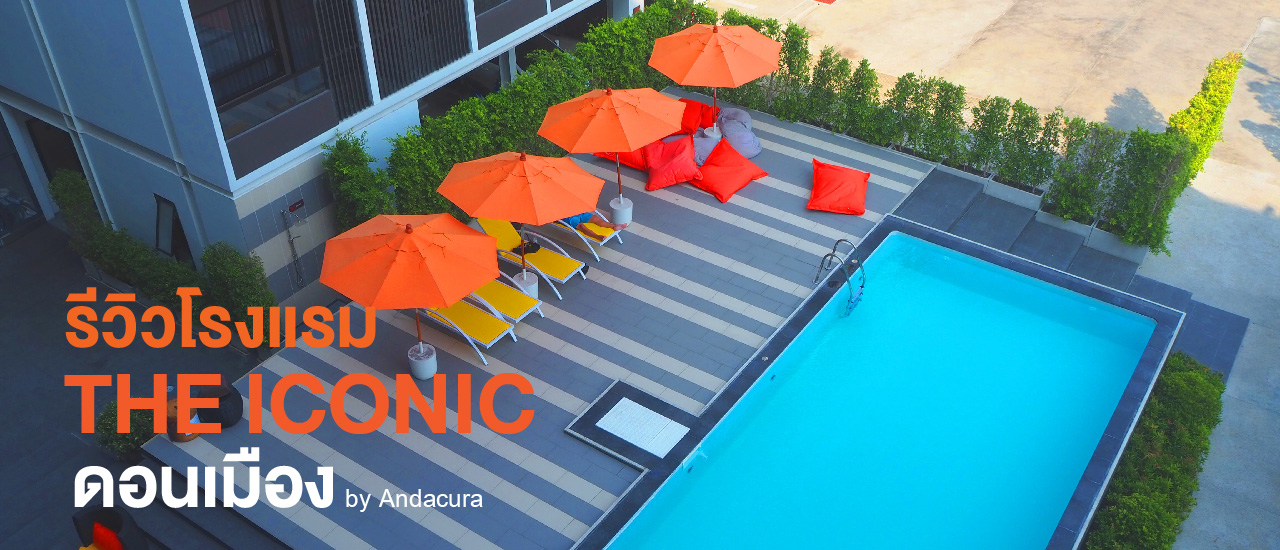 cover The Iconic Donmueang by Andacura โรงแรมที่ใกล้สนามบินดอนเมืองสุดๆ