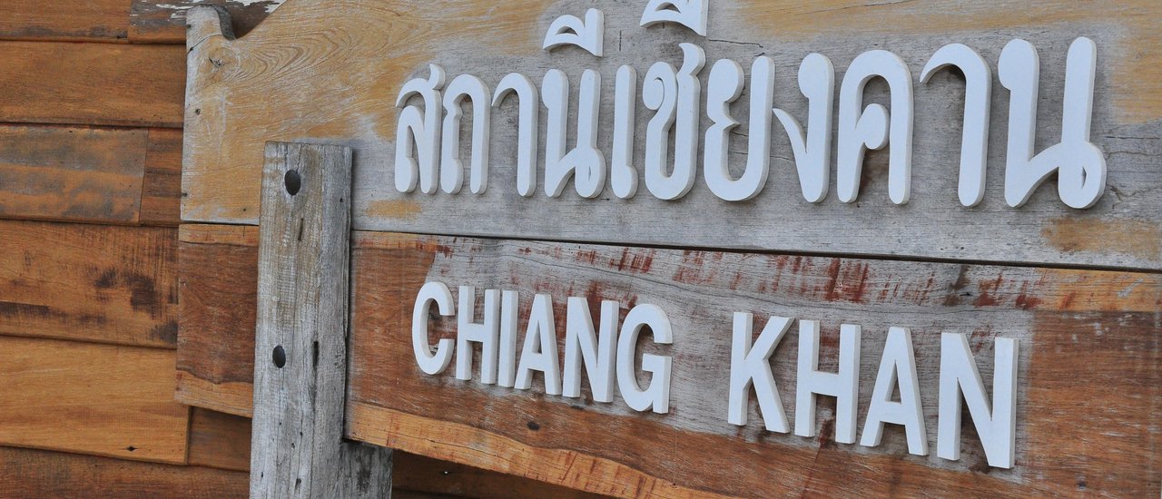 cover ฮักเลย ณ เชียงคาน by…Malang ลั้นลา (สุเนต์ตา โฮสเทล, ชิค เชียงคาน)