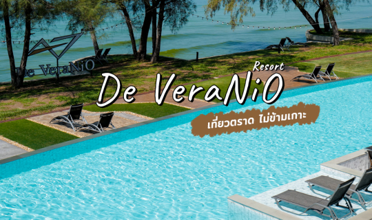 cover De VeraNiO Resort นอนชิลริมทะเลแบบไม่ต้องข้ามเกาะ จ.ตราด