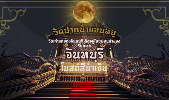 cover วัด Unseen ในประเทศไทย สวยงามแค่ไหนต้องไปดูเอง "โบสถ์สีน้ำเงิน วัดปากน้ำแขมหนู"