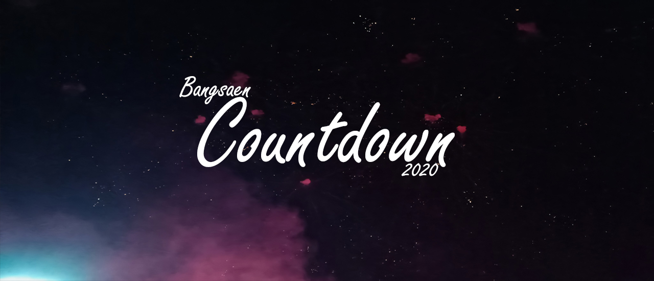 cover ไปเคาท์ดาวน์ปีใหม่ครั้งแรกในชีวิต