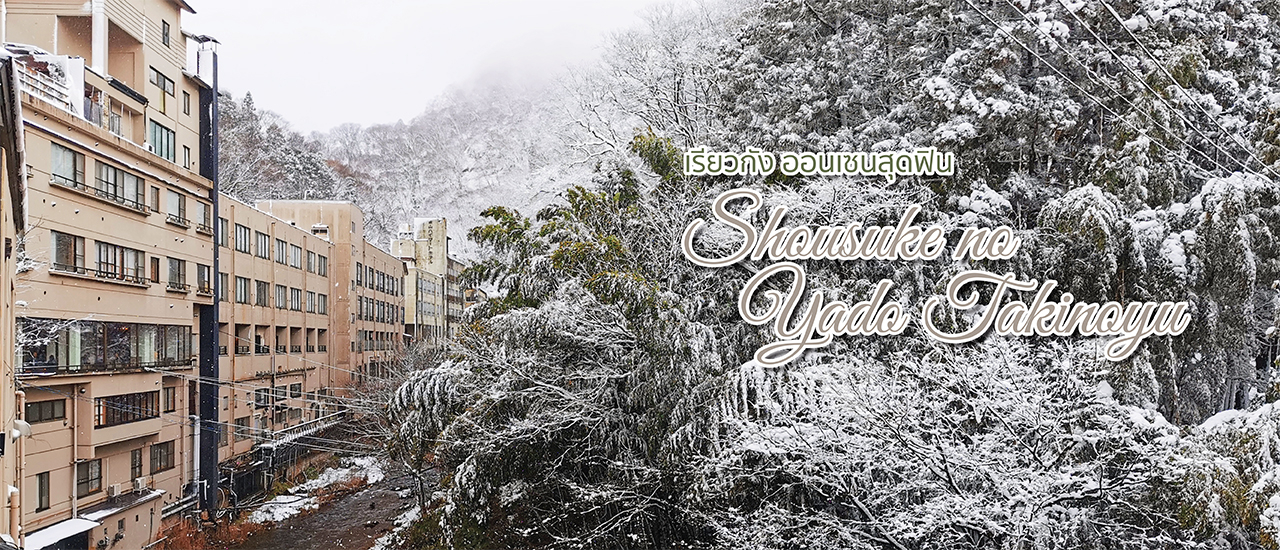 cover Tourists Runner : Shousuke no Yado Takinoyu เรียวกัง ออนเซนริมน้ำตกสุดฟิน