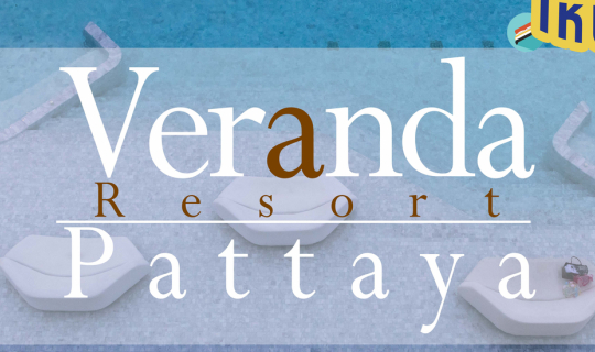 cover Veranda Resort Pattaya พักหรู วิวดี อาหารเลิศ แถมโรแมนติกสุดๆ