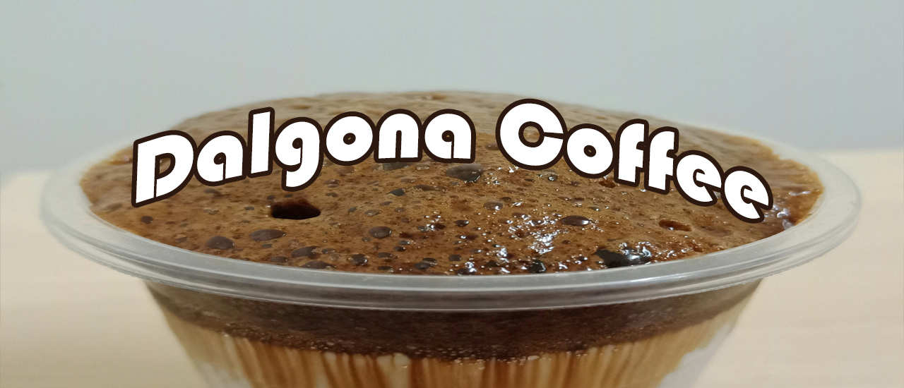 cover Dalgona Coffee ว่างอย่างเดียวไม่ได้ ต้องเหงาด้วย