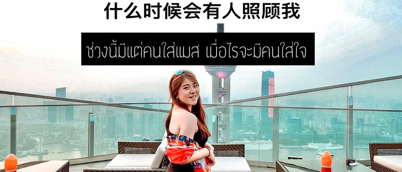 cover แคปชั่นภาษาจีนเด็ดๆอ่อยแบบน่ารักกก