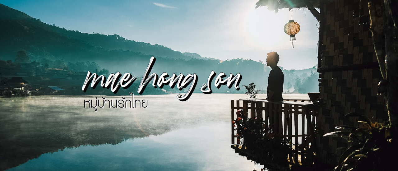 cover ❝ It's time for the cold wind and fog at Ban Rak Thai, Mae Hong Son Province.❞