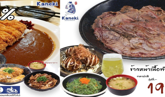 Cover Review :: ข้าวหน้าเนื้อพรีเมี่ยม Kaneki Japanese Restaurant - Delive...