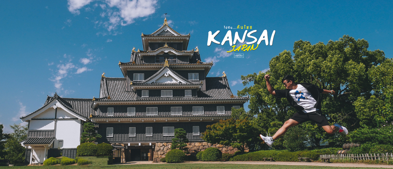 cover 🇯🇵  ไปกัน…คันไซ  🇯🇵  🚅  KANSAI WIDE AREA PASS  🎫