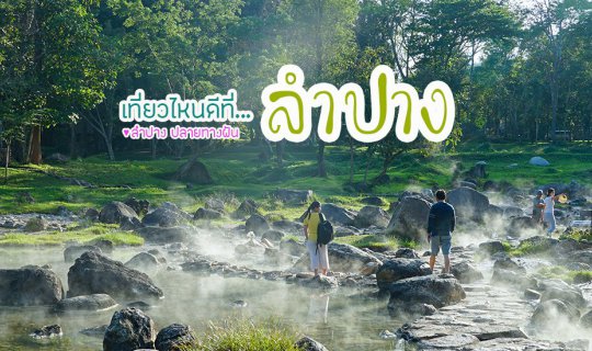 cover Things to do and where to visit in Lampang Province