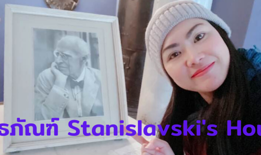 Cover Russia: Stanislavski's House...