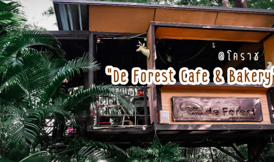 cover ☘️ De Forest Café & Bakery ☕ คาเฟ่น่านั่ง @ใจกลางเมืองโคราช