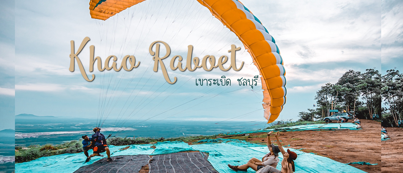 cover เขาระเบิด ทะเลหมอก ชลบุรี