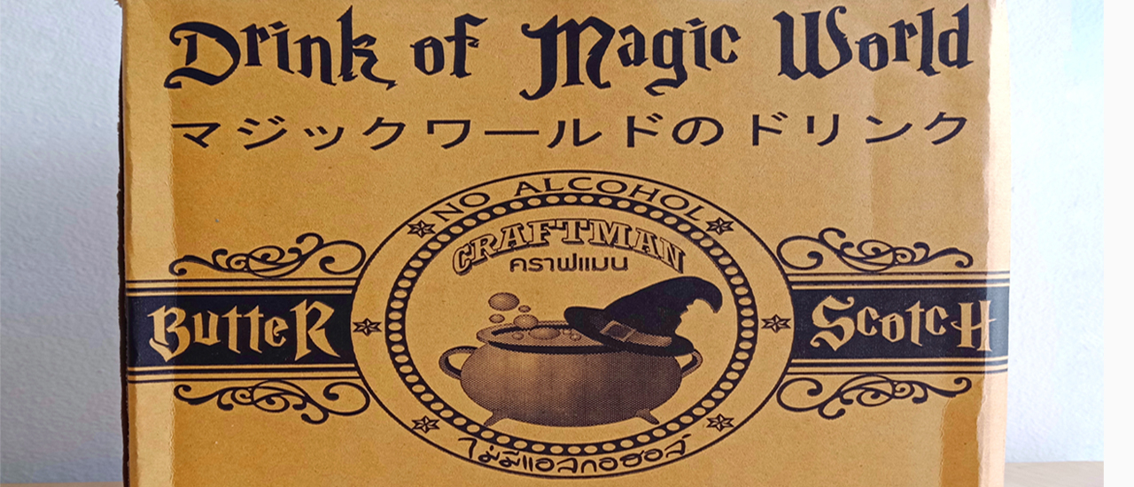 cover Butter Beer เมืองไทย อร่อยไม่แพ้คาเฟ่ Harry ที่ปีนัง