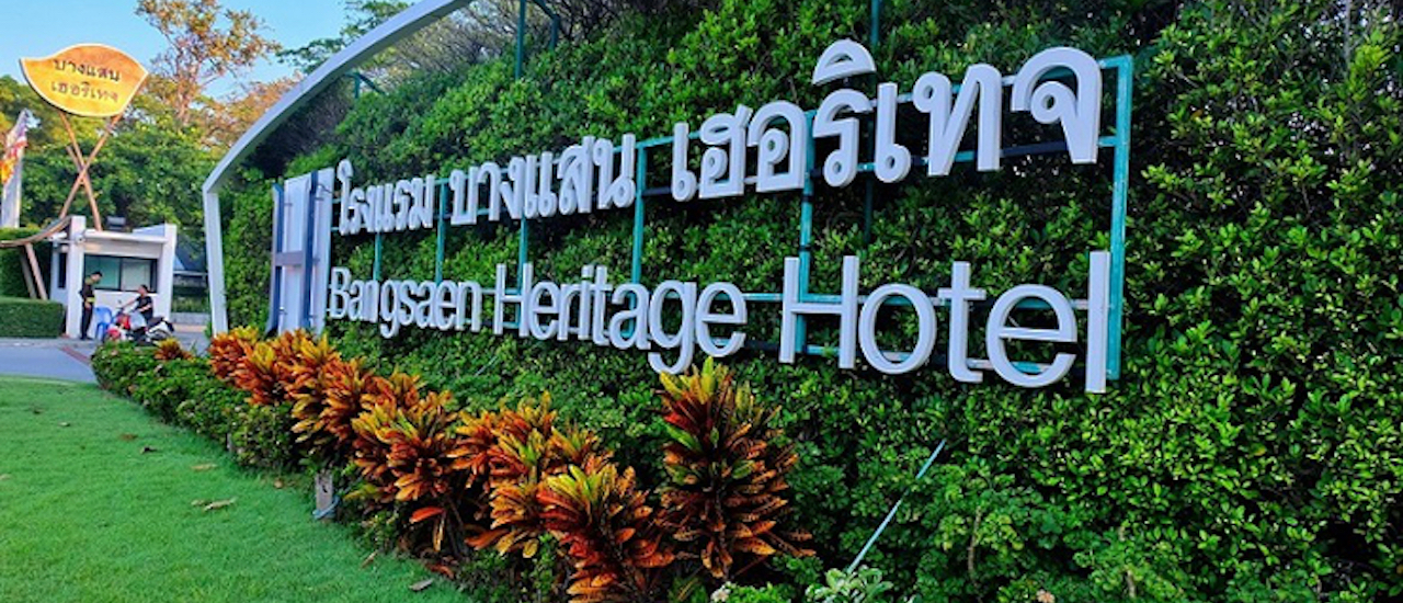 cover Review : โรงแรมบางแสนเฮอริเทจ โรงแรมที่คู่ควรในความทรงจำ แฮปปี้ได้ทั้งครอบครัว