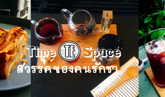 Cover ธรรมชาติ สุขภาพ และรสชาติ " คือดี " TE Time and Space สวรรค์ของคนรัก...