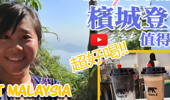 cover Penang Malaysia Travel Guide EP1: Hiking and sea cloud in Penang? Gen Z Malaysia Bubble tea from Sabah