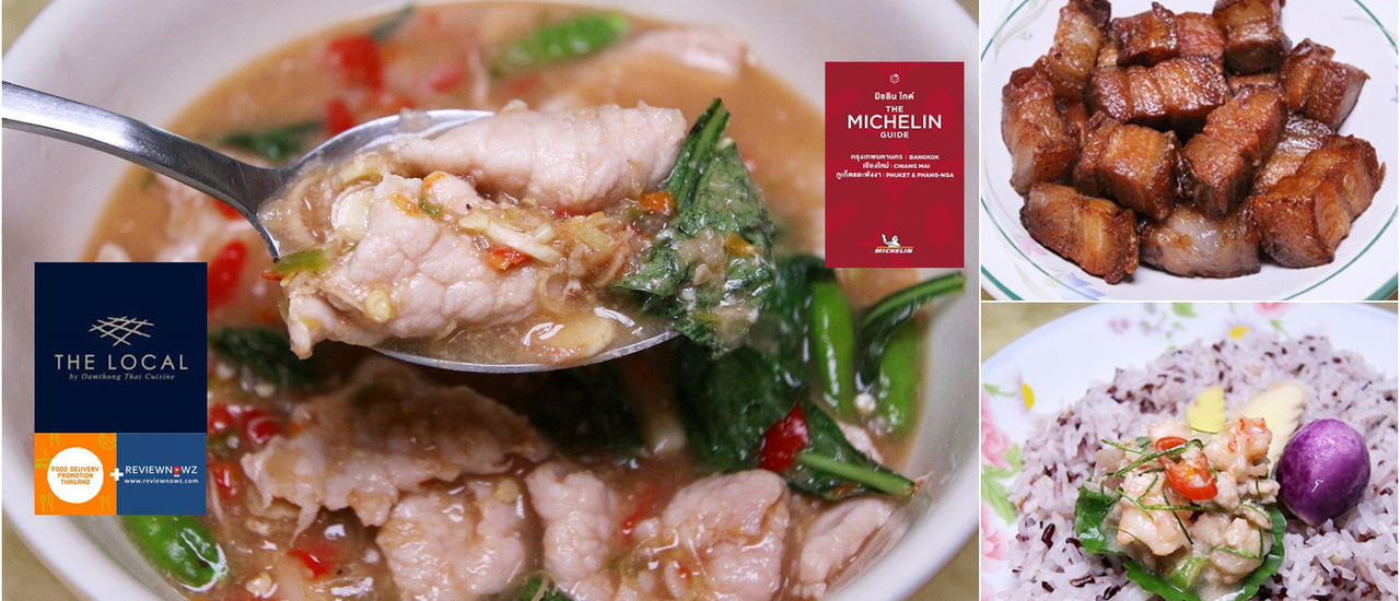 cover เข้าครัวอร่อยกับอาหารไทย Delivery พร้อมปรุงสูตร Michelin Guide จากร้าน THE LOCAL by Oamthong