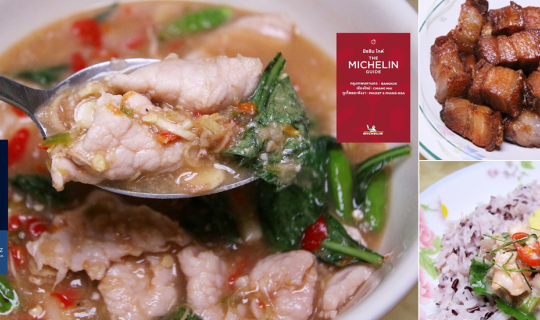 cover เข้าครัวอร่อยกับอาหารไทย Delivery พร้อมปรุงสูตร Michelin Guide จากร้าน THE LOCAL by Oamthong