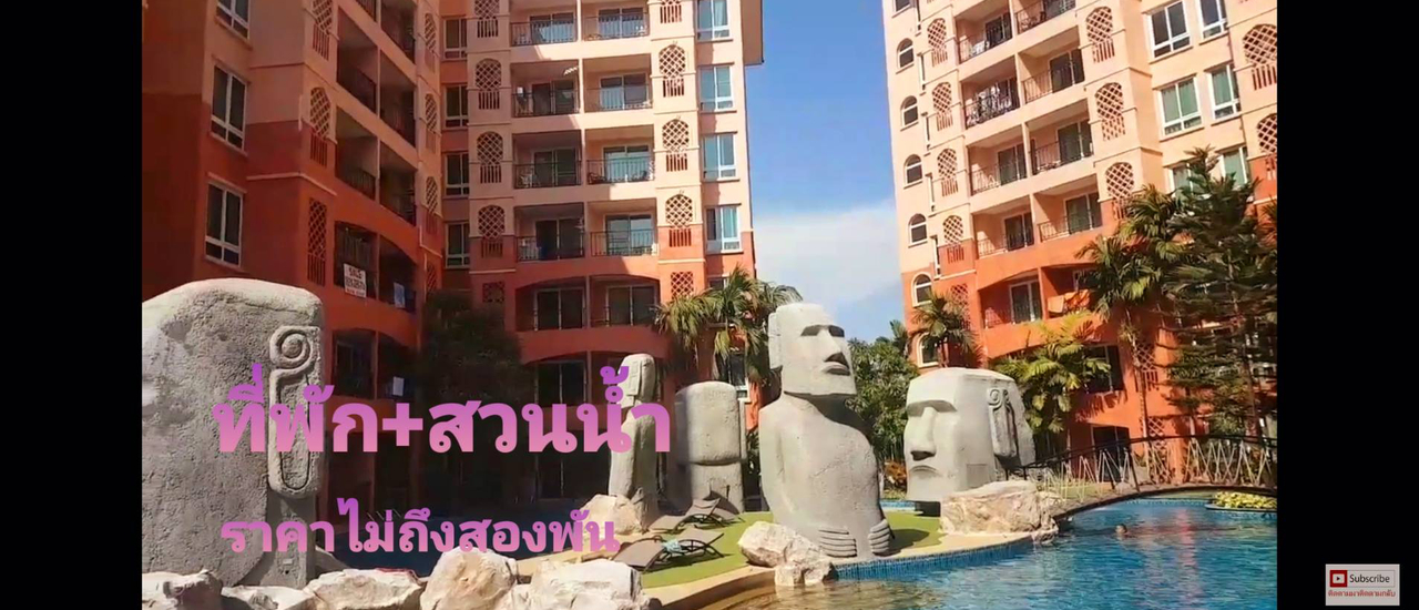 cover ที่พักพร้อมสวนน้ำ 7 โซน  รีวิวห้องพัก+สวนน้ำSoniaและsevensea residence