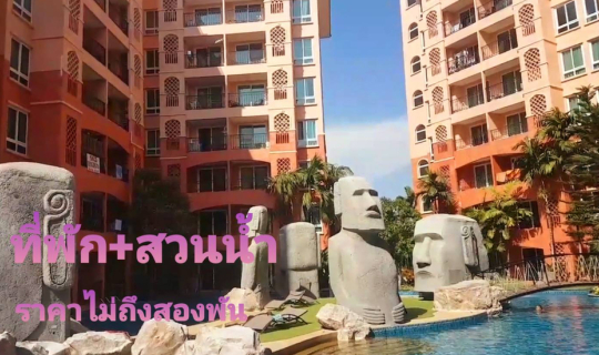 cover ที่พักพร้อมสวนน้ำ 7 โซน  รีวิวห้องพัก+สวนน้ำSoniaและsevensea residence