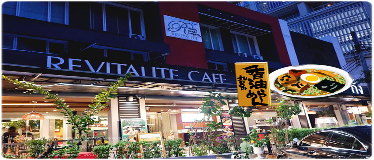 cover Revitalite Café  จานด่วนสุขภาพ ส่งตรงถึงบ้านคุณ