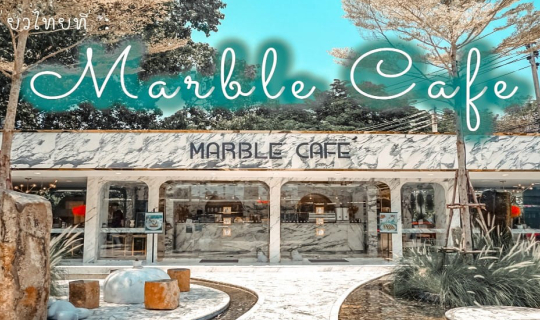 cover 🍰 Marble Café ☕ คาเฟ่หินอ่อน สุดเกร๋ ย่านศรีนครินทร์