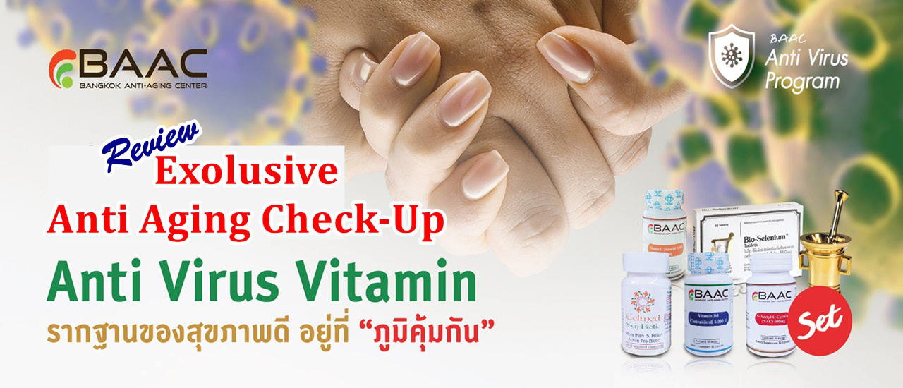 cover Review Program ตรวจสุขภาพพิเศษเพื่อฟื้นฟู (Exolusive Anti Aging Check-up) ของ BAAC - Bangkok Anti Aging Center