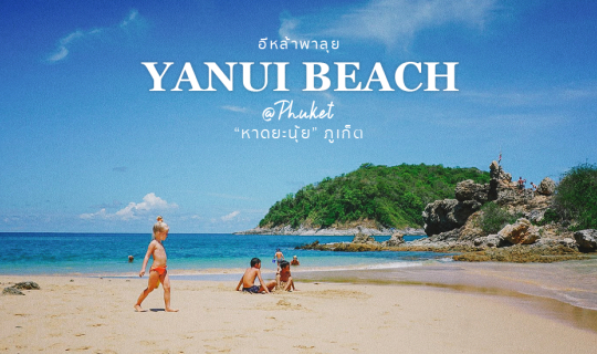 Cover Yanui Beach : Small, Charming Beaches of Phuket...