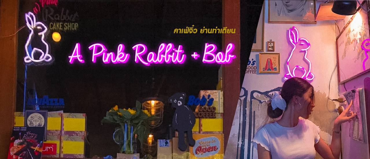 cover A Pink Rabbit + Bob คาเฟ่จิ๋ว ย่านท่าเตียน