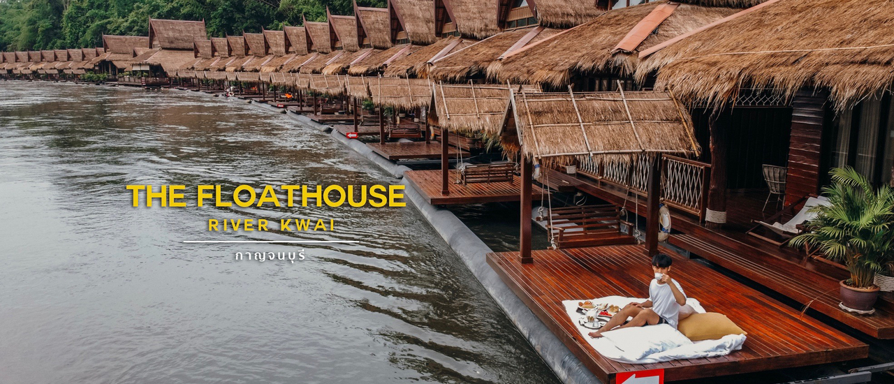 cover หนีร้อนไปนอนแพหรู วิวหลักล้านที่ The FloatHouse River Kwai