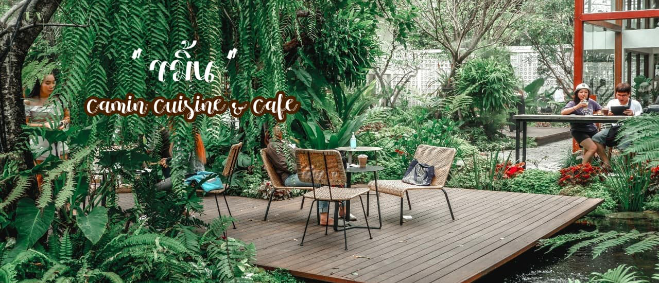 cover รีวิว ขมิ้น Camin Cuisine & Cafe 🌿🌳 คาเฟ่ในสวนสวย ใจกลางกรุง