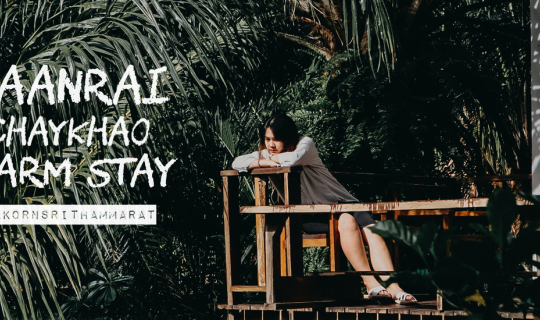 cover ที่พักธรรมชาติ บ้านไร่ชายเขา ฟาร์มสเตย์ นครศรีธรรมราช