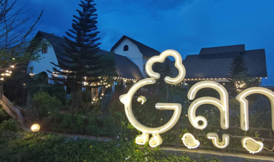 cover ลูกไก่ @ เขาใหญ่...... อาหารไทยรสชาติแบบแม่ทำให้กินที่บ้าน