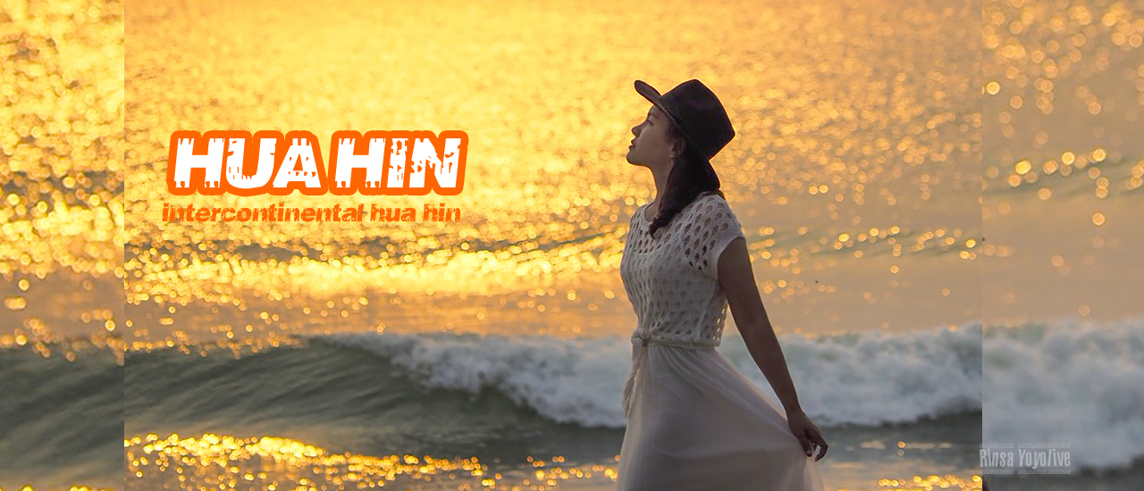 cover อินเตอร์คอนติเนนตัล หัวหิน สงบ พักผ่อน ผ่อนคลายสไตล์หัวหิน