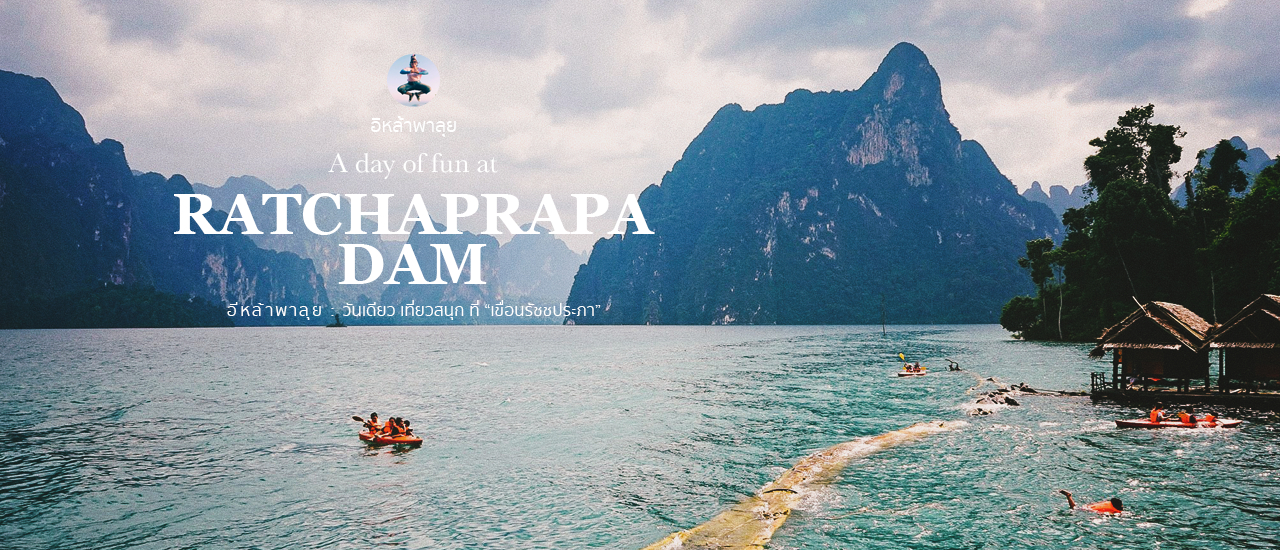 cover A day of fun at Ratchaprapa Dam Suratthani Province