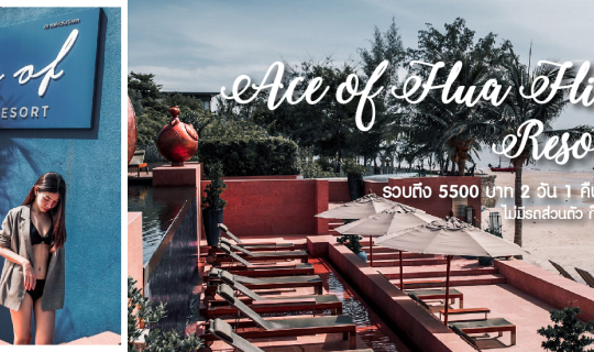 Cover ทะเลอยู่แค่เอื้อม รวบตึง 5500 บาทไทย 2 วัน 1 คืนเต็ม ไม่มีรถส่วนตัว ...