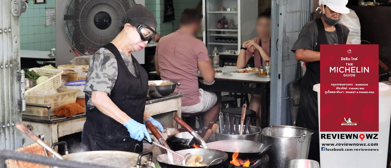 cover มาเร็วได้ทานเลย ไม่ต้องเข้าคิวที่ร้าน 1 Micheline Star ที่ดังที่สุดในโลก เจ๊ไฝ @ สำราญราษฎร์