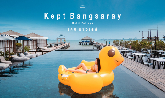 Cover เคป บางเสร่ - พักผ่อนสุดชิล ริมทะเลสัตหีบ...