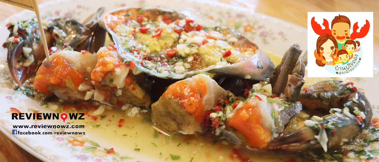 cover ซีฟู้ดสดๆเป็นๆ รสชาติเยี่ยมในบรรยากาศบ้านๆที่ ครัวบ้านปูไข่ดอง @ บางนา-ตราด 32