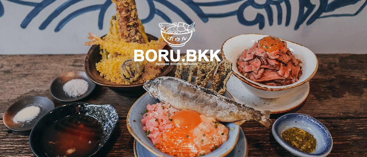 cover 🍚 Boru.BKK 🎌 ร้านอาหารมินิมอลสไตล์ญี่ปุ่น