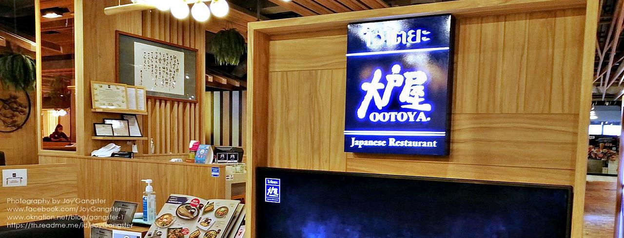 cover ไปกินอาหารญี่ปุ่น สไตล์โฮมเมด ที่ โอโตยะ งามวงศ์วาน