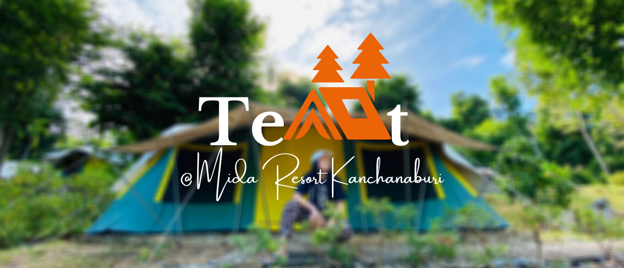 cover EP.3 นอนเต้นท์ ริมแควใหญ่ @ Mida กาญฯ ไปกานนนน ฝนมาเเล้วว