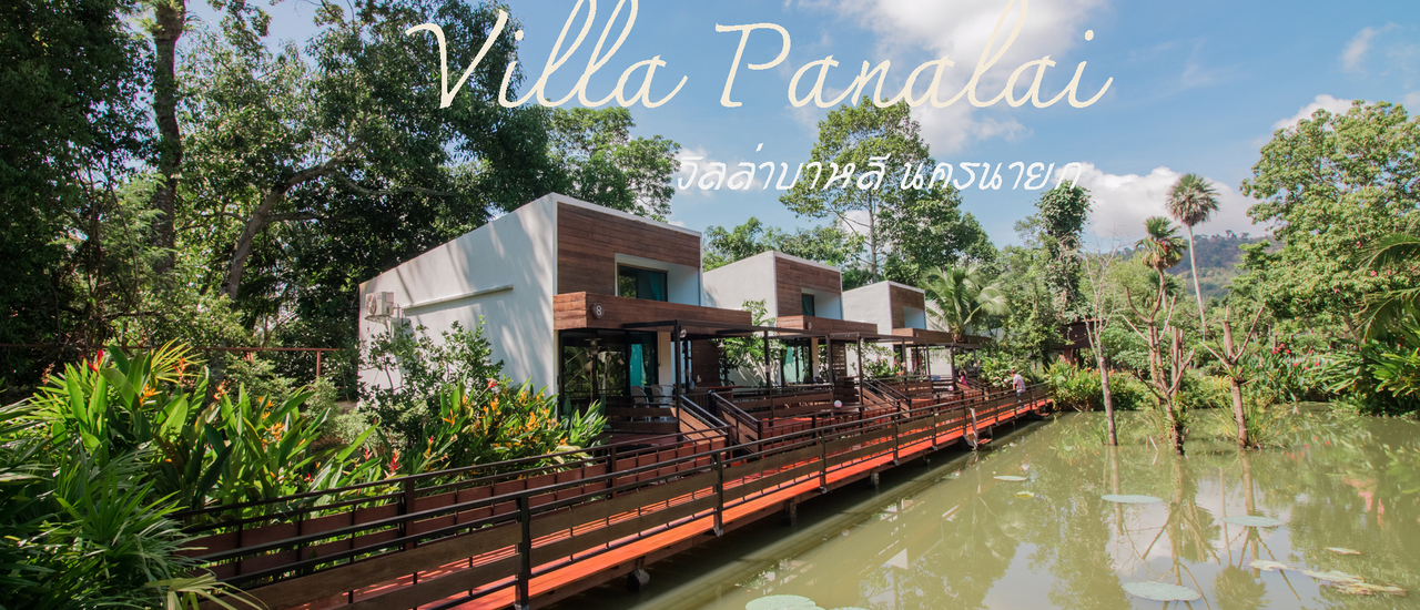 cover บาหลีใกล้กรุง Villa Panalai นครนายก