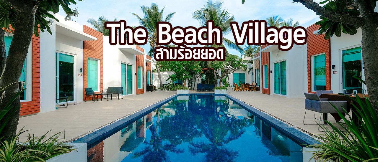 cover The Beach Village  รีสอร์ทน่าพักบนหาดสามร้อยยอด