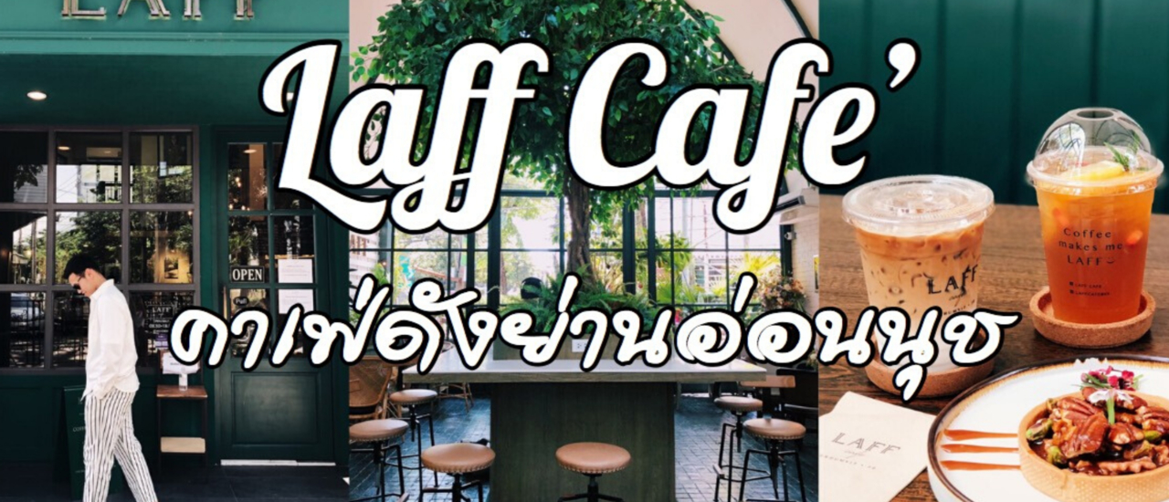 cover คาเฟ่สุดฮิตย่านอ่อนนุช